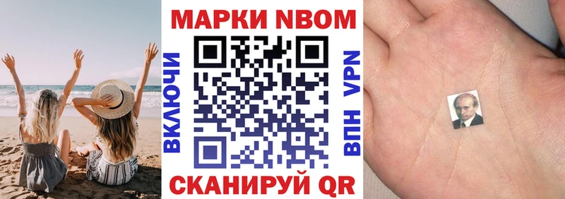 Марки NBOMe 1,8мг  Купить где  Арамиль 